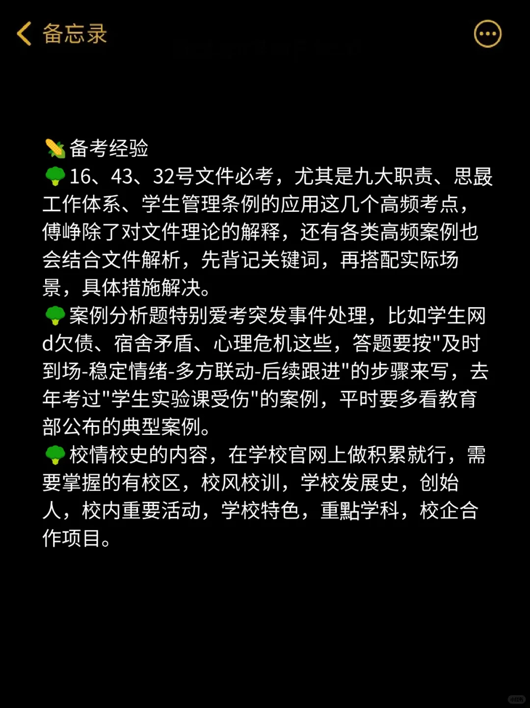 硕士进高校(内蒙古篇)小小辅导员拿下