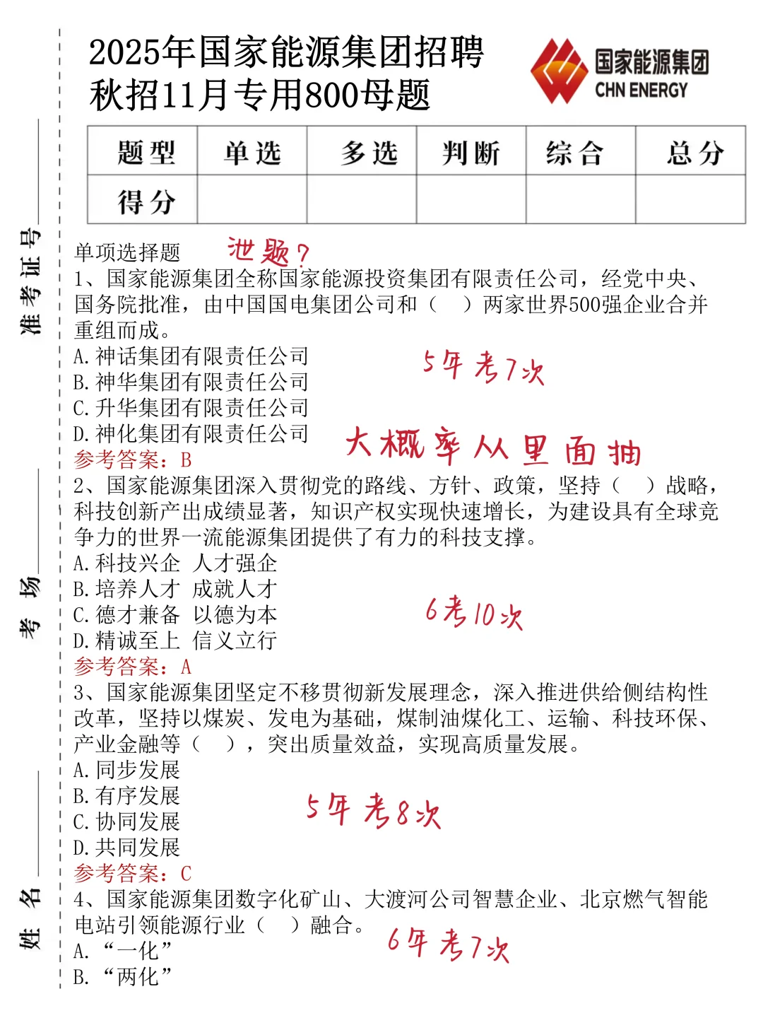 26国家能源秋招会惩罚每个不仔细看通知的人