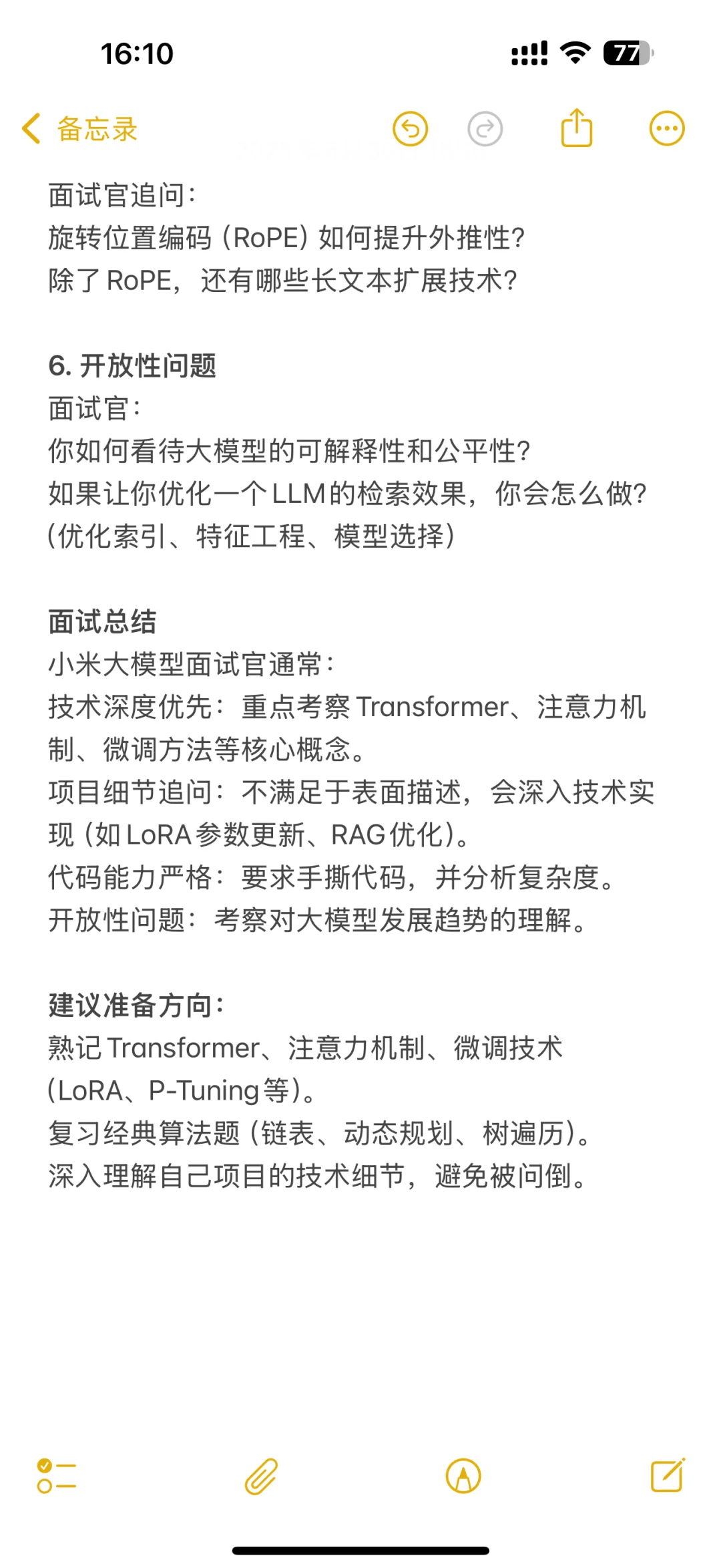 小米大模型应用岗已offer 强度拉满了....