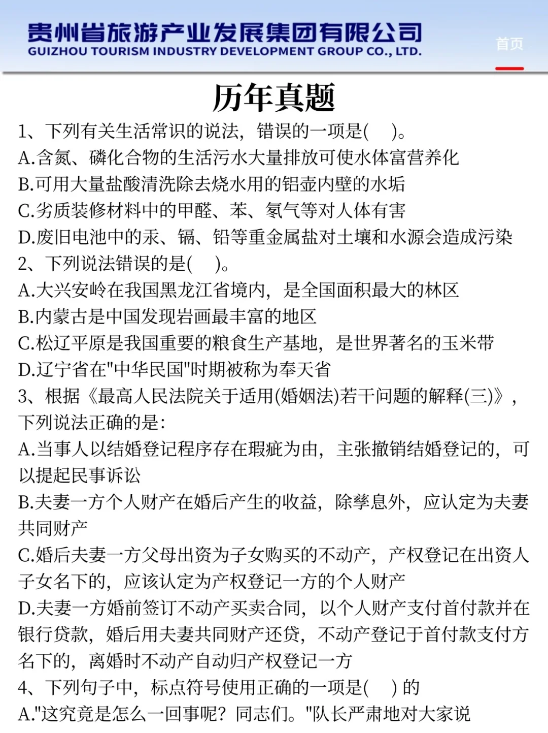 25贵旅集团招聘新通知,是简单的一年