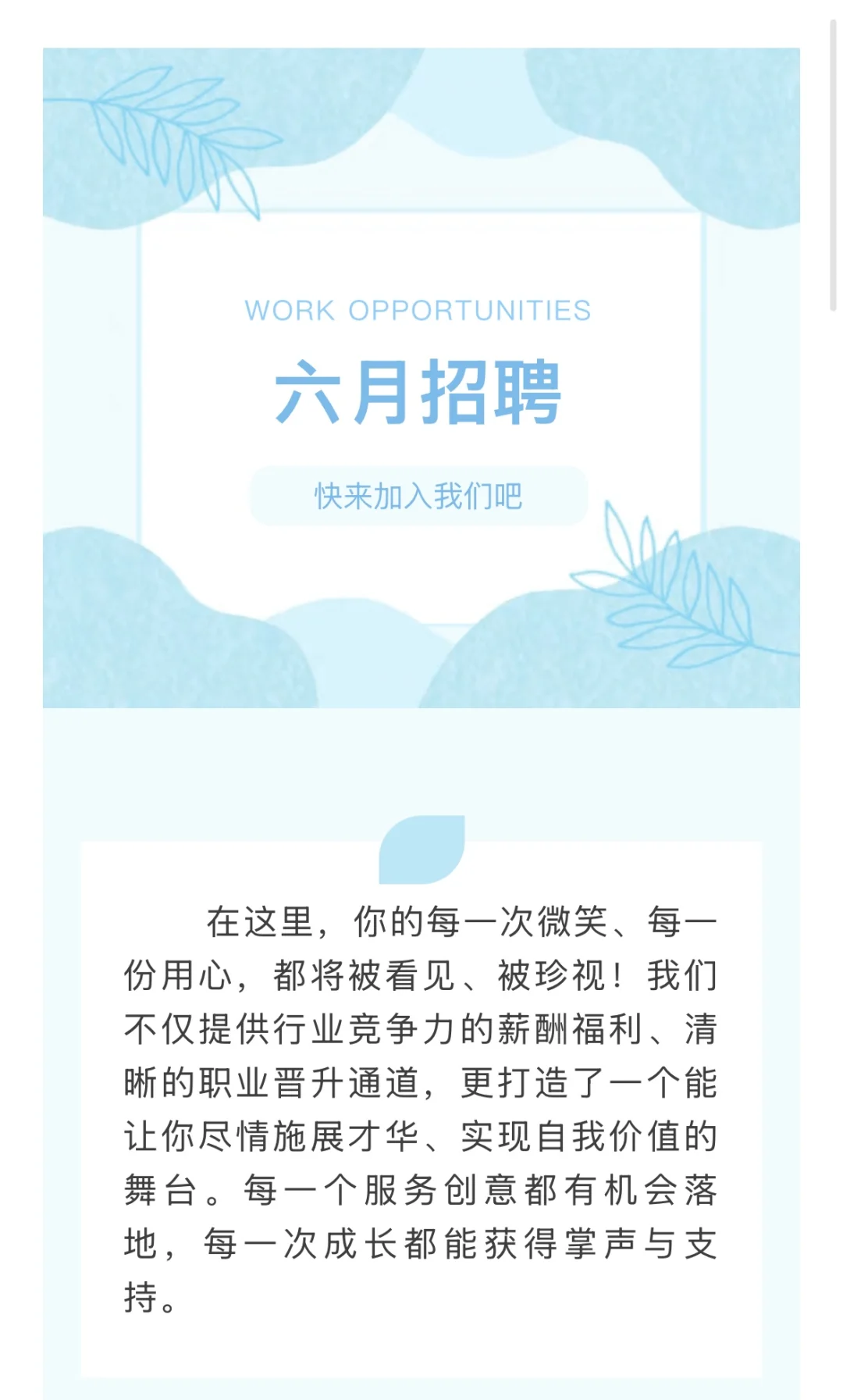 央企直招 ?速投简历✨寻找最优秀的你