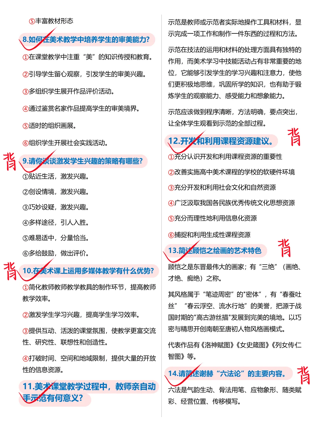 其实吧，教资笔试美术科三简答题无菲这69套