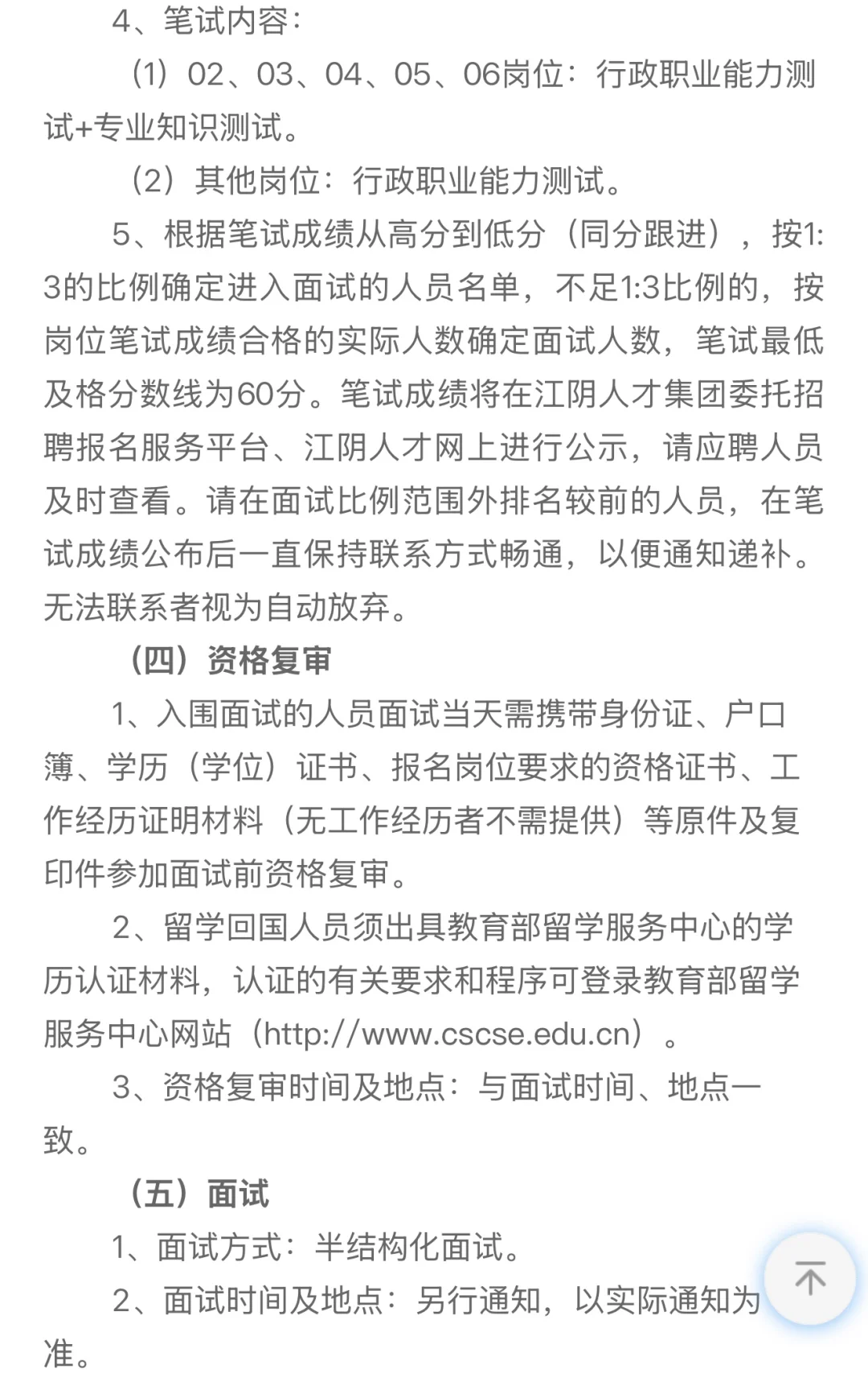 江阴文化商业旅游产业集团有限公司公开招聘