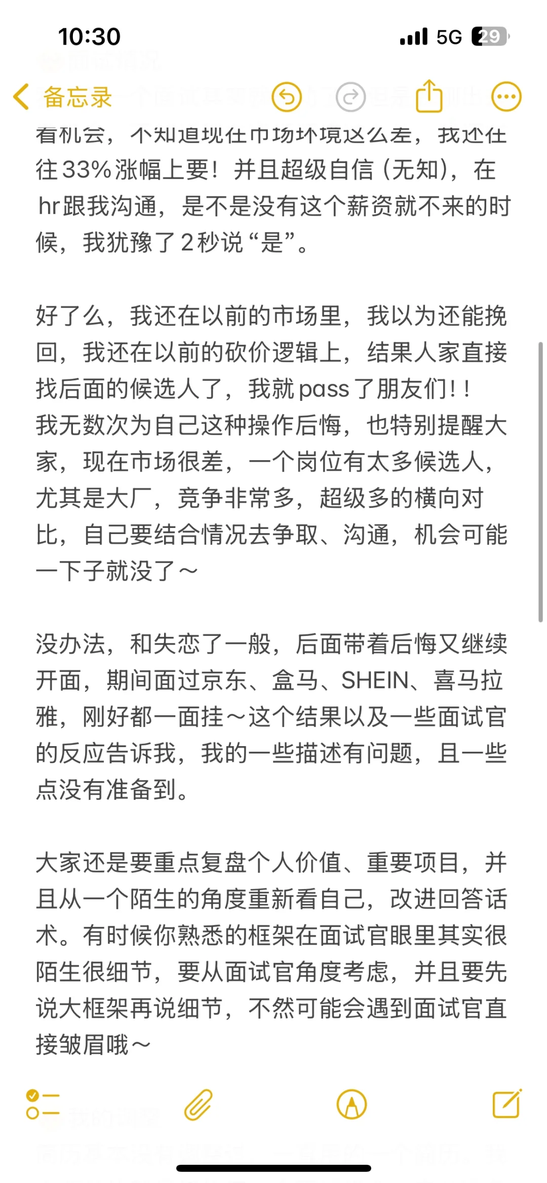 暂停面试⏸️恭喜我终于拿到大厂offer啦～～