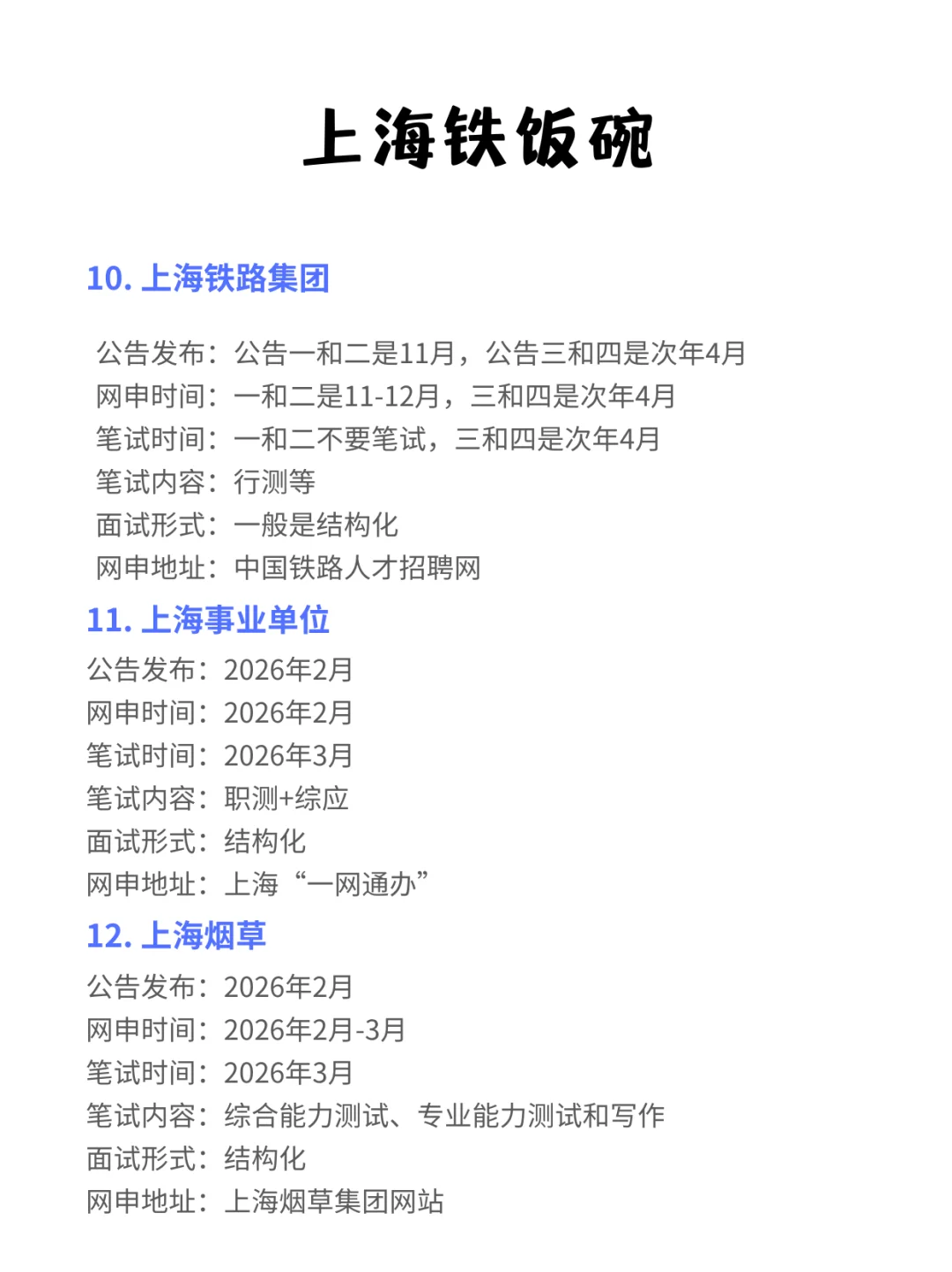 接下来,姐要开始上海巡考了!