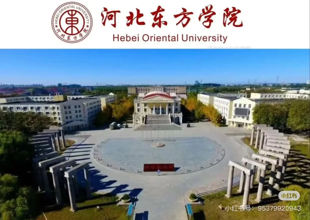 学校:河北东方学院,廊坊岗位:行政,教室