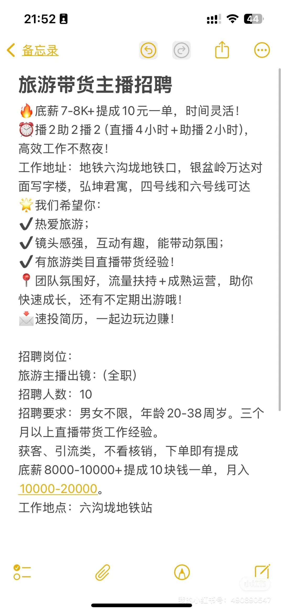 旅游带货主播?主播招募!底薪8000+