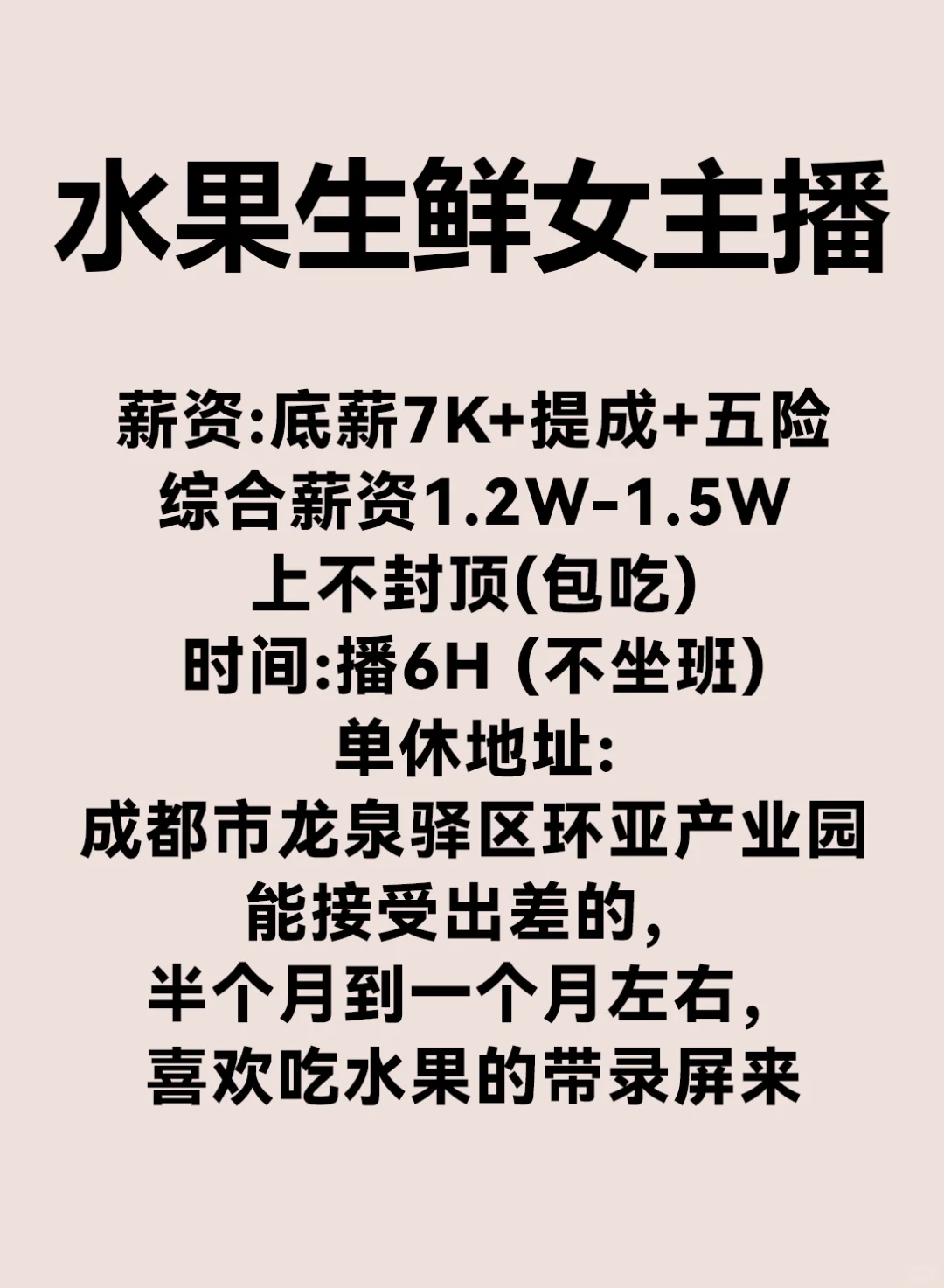水果生鲜主播,成都的宝子们举手呀