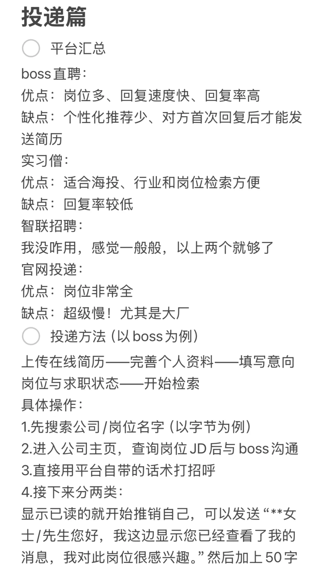投递篇｜大三文科女教你0实习拿下大厂offer