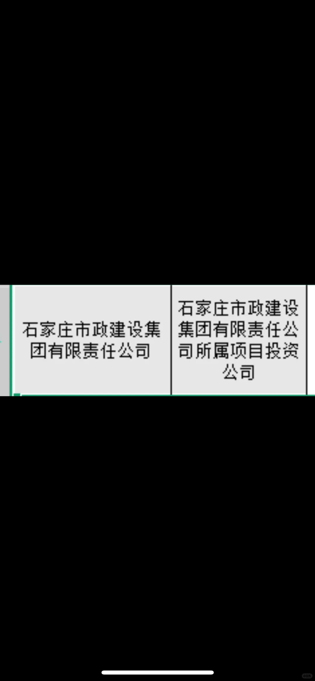 石家庄国企考试