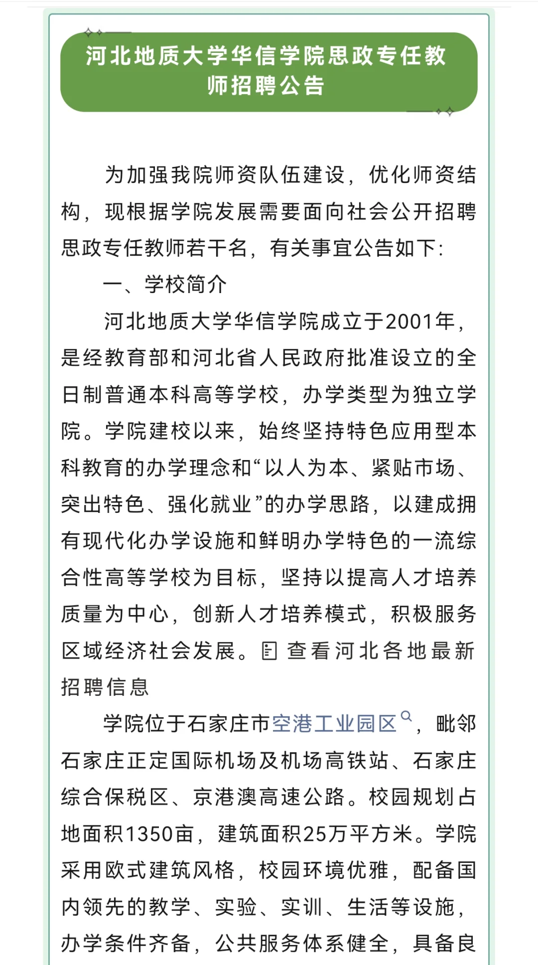 无笔试!高校专任教师招聘