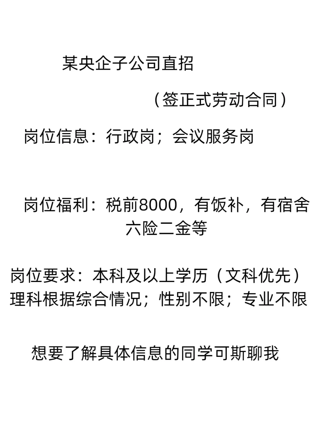 央国企行政岗