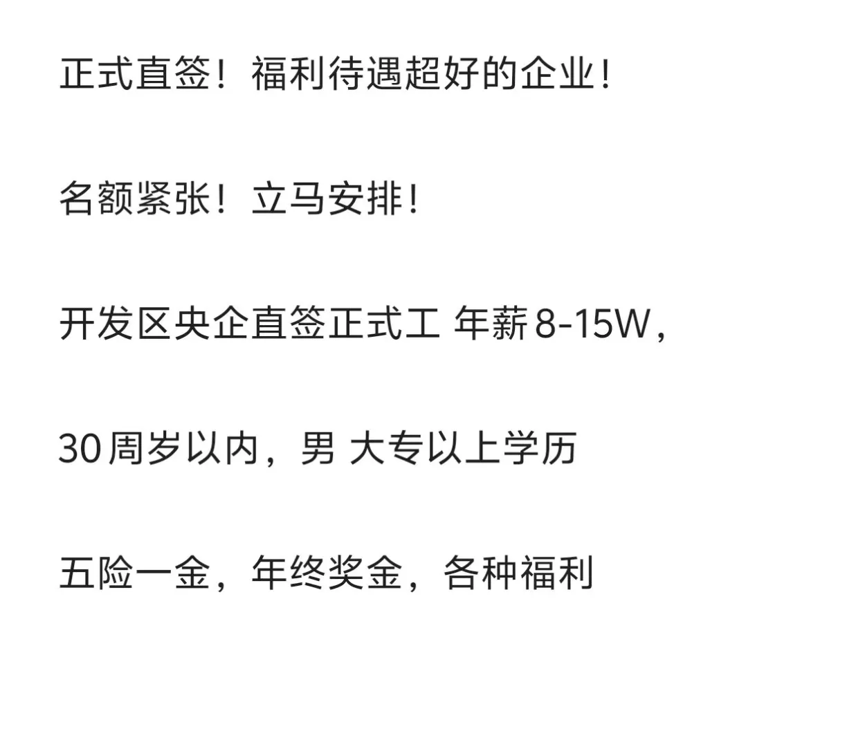 央企 正式直签