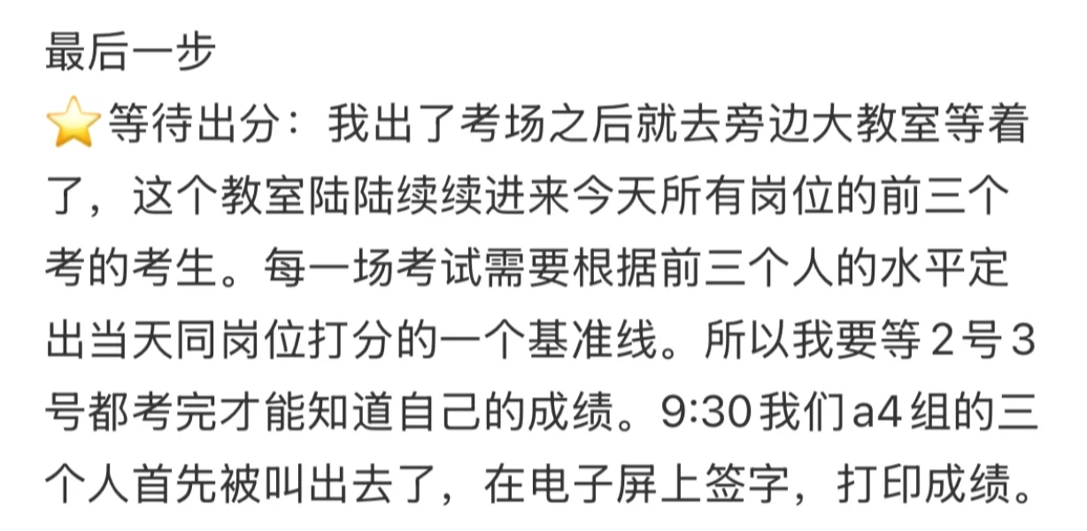 2024呼市教招一次上岸面试经历分享