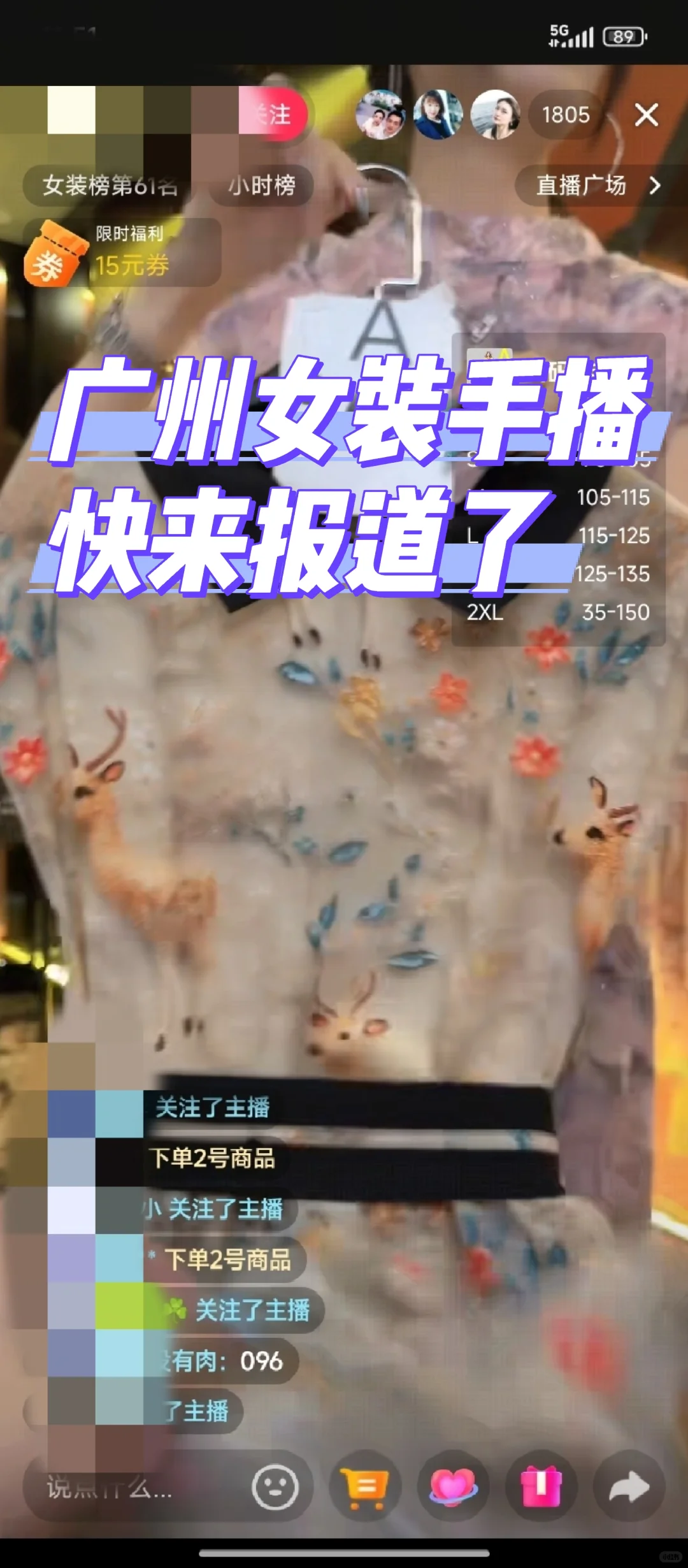 女装主播真的好难找!