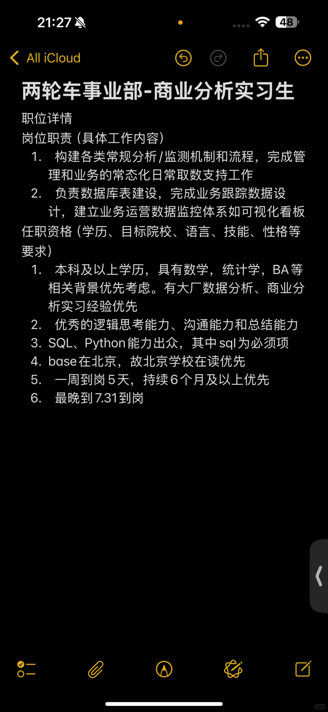 滴滴两轮车事业部-商业分析实习生(找继任)