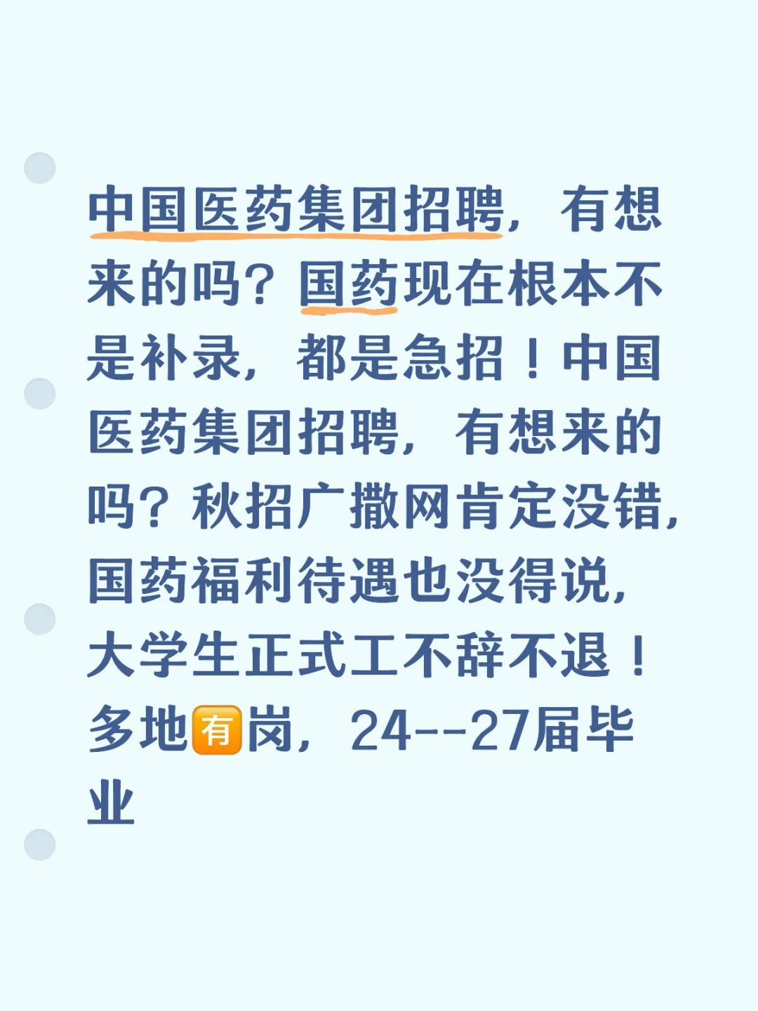 中国医药集团招聘,有想来的吗?国药现在根
