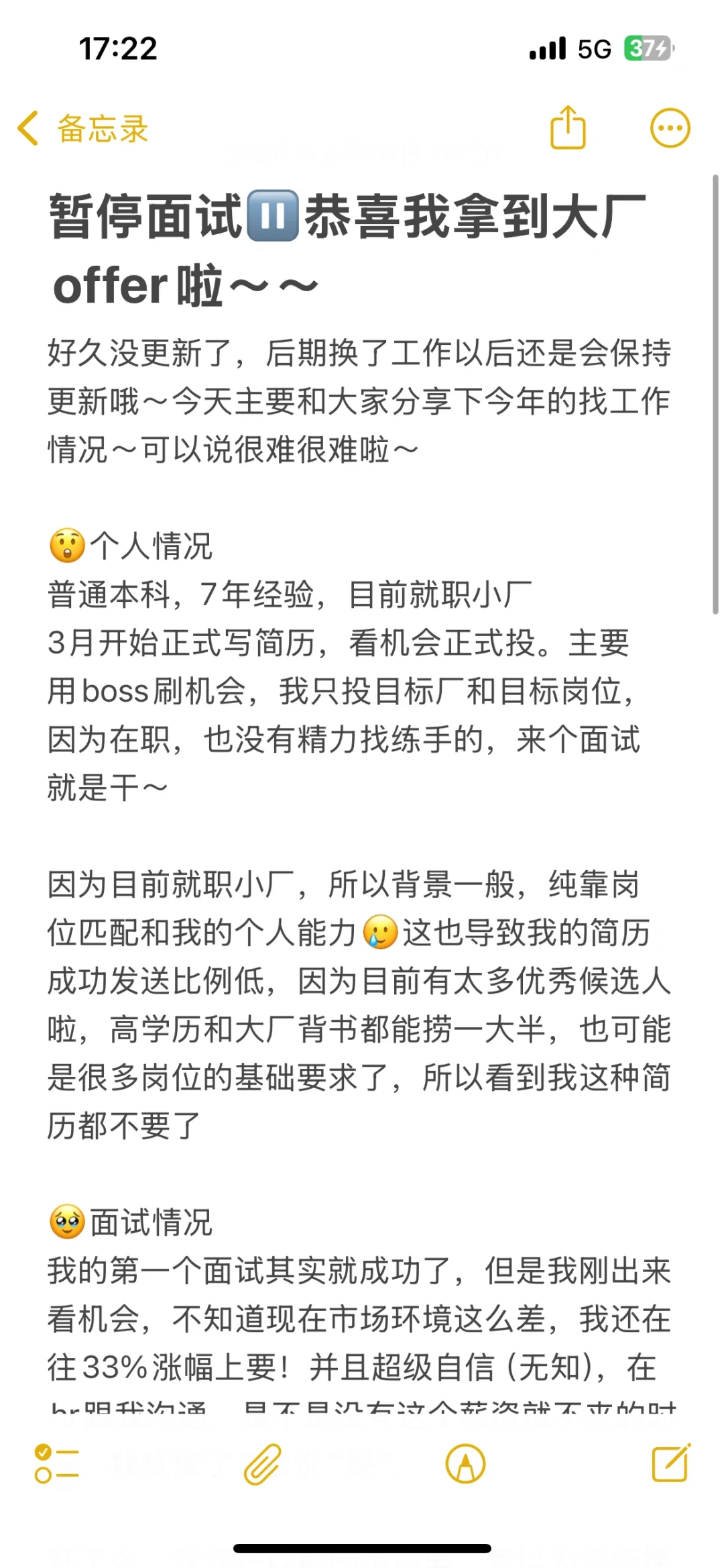 暂停面试⏸️恭喜我终于拿到大厂offer啦～～