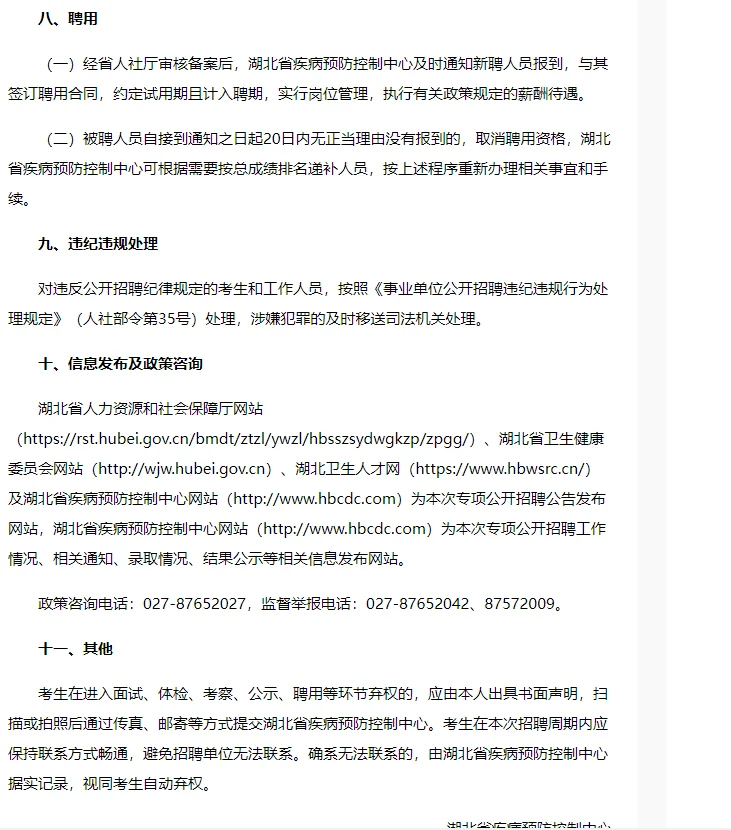 2025湖北省疾病预防控制中心招聘8人公告
