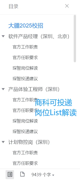 大疆开校招了!!商科岗位投递指南