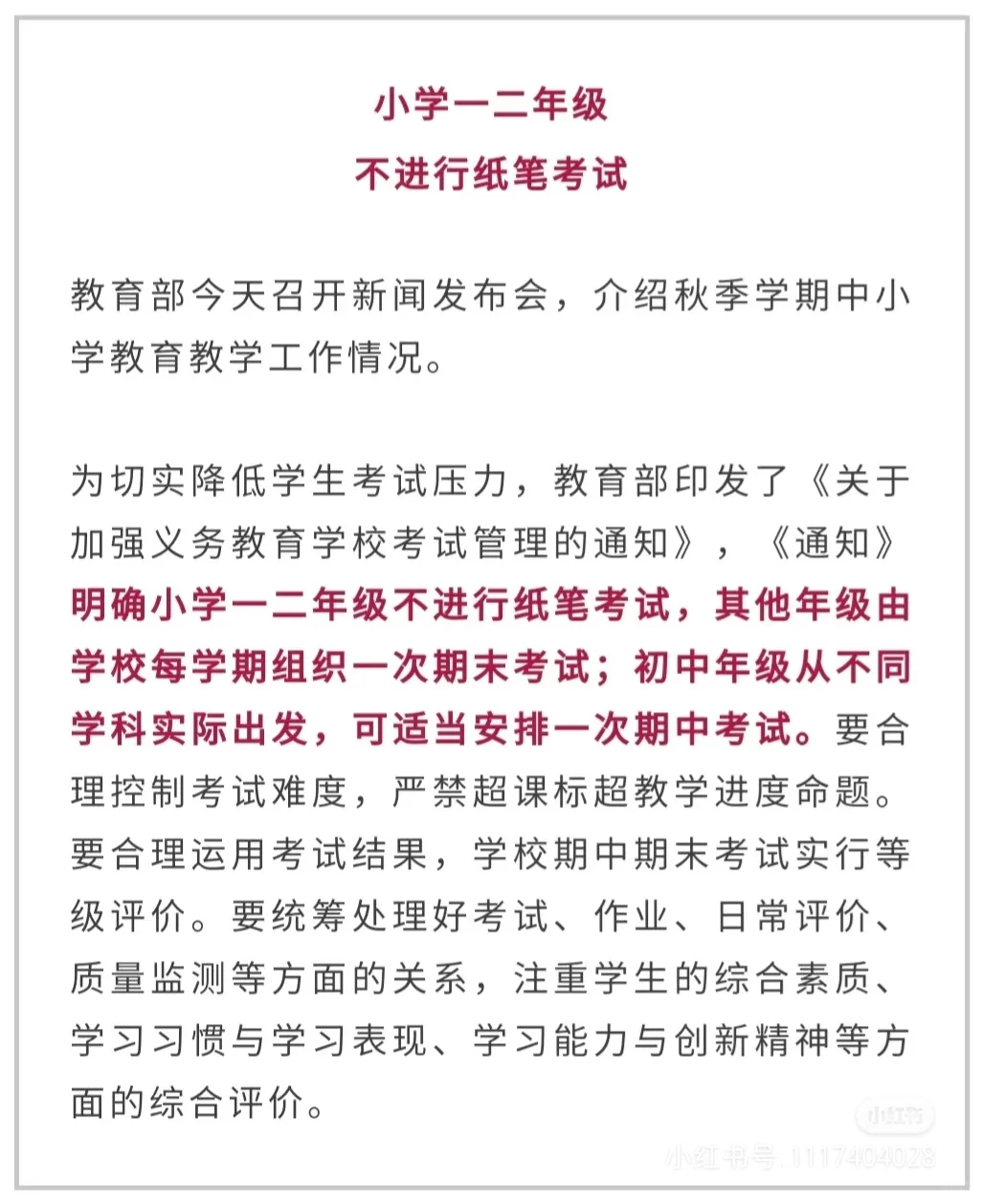 一二年级要不要纸笔考试？