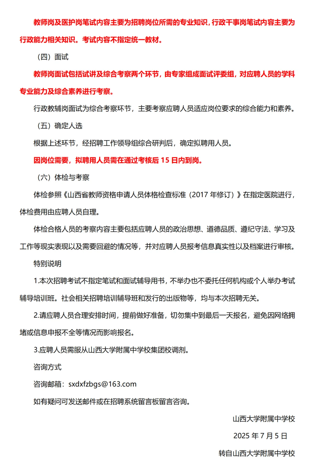 山大附中招聘26人