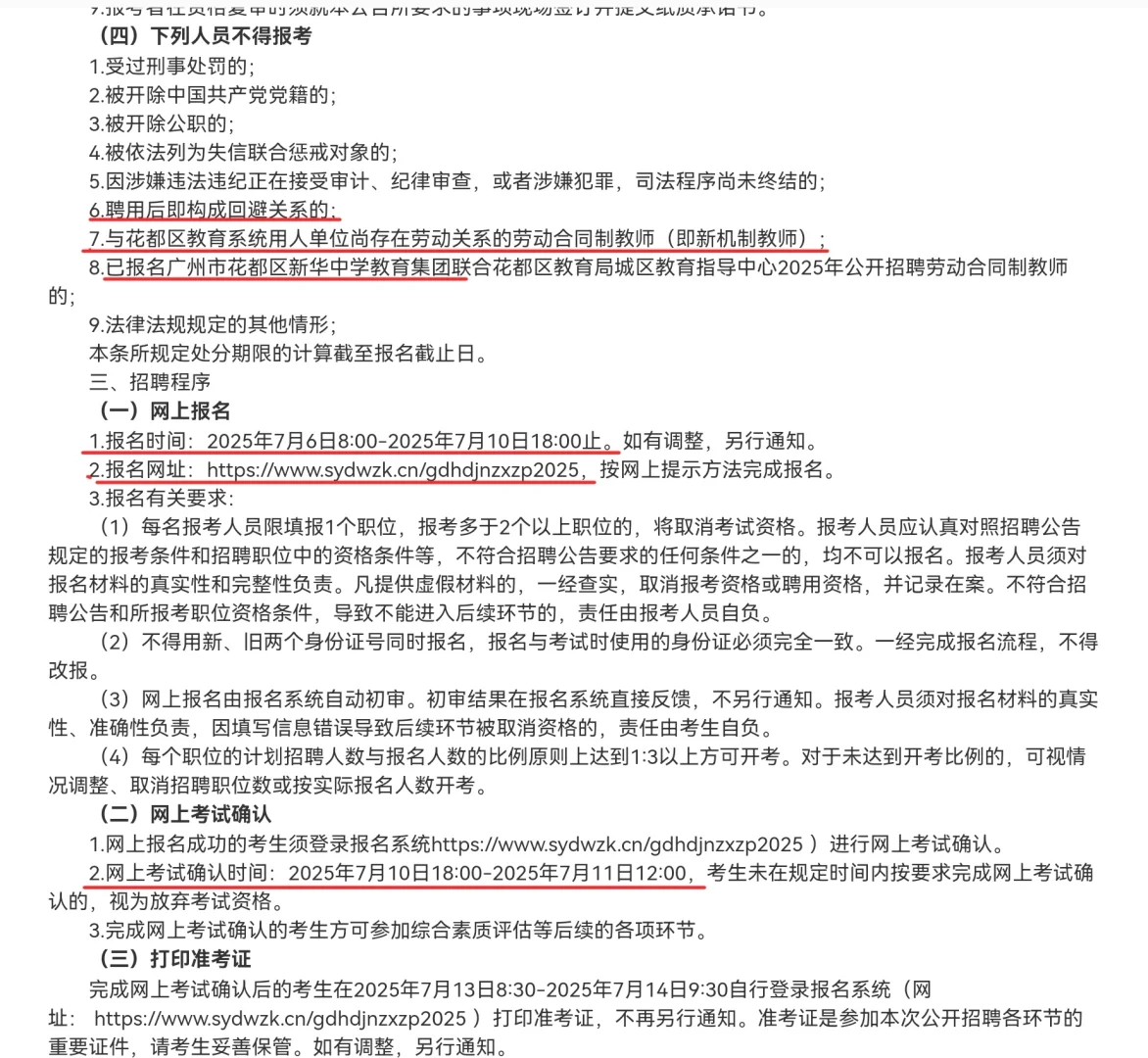 花都区邝维煜纪念中学教育集团招聘教师40人