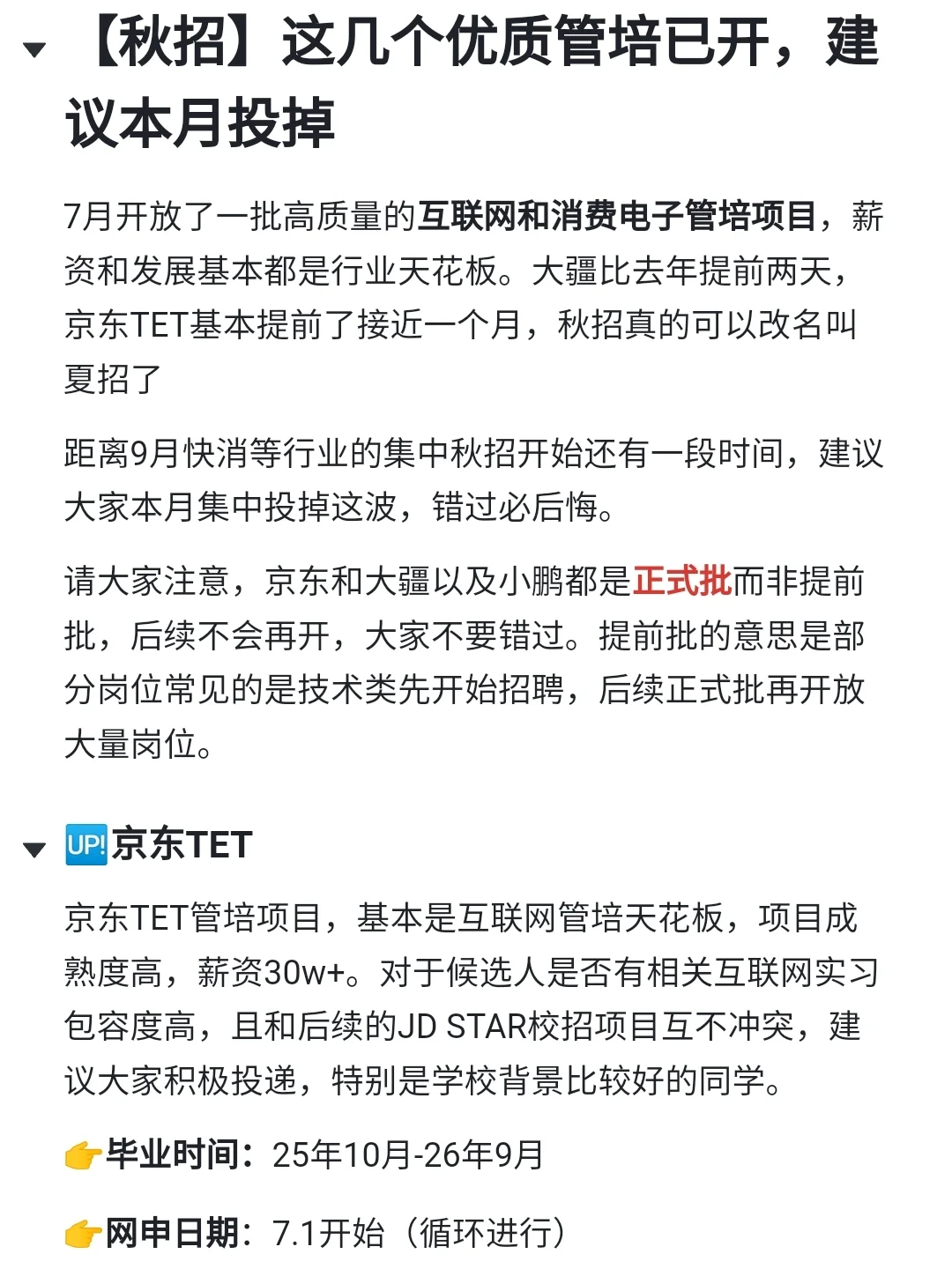 一大批26届优质管培已开,建议大家投一波