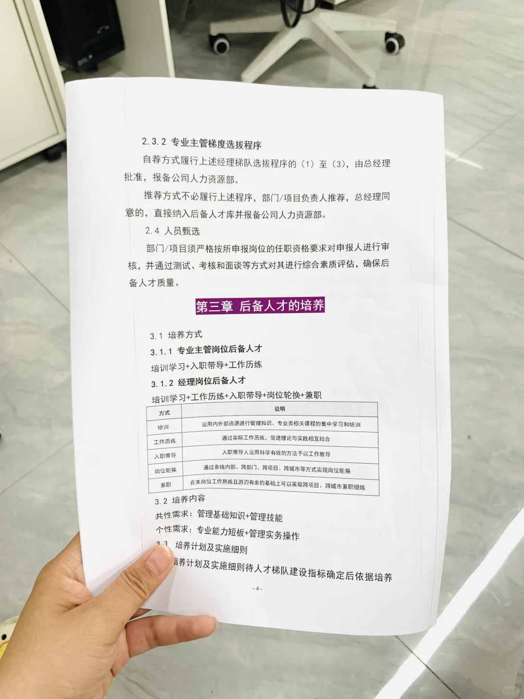 HR必? |后备人才梯队建设办法(12页全)