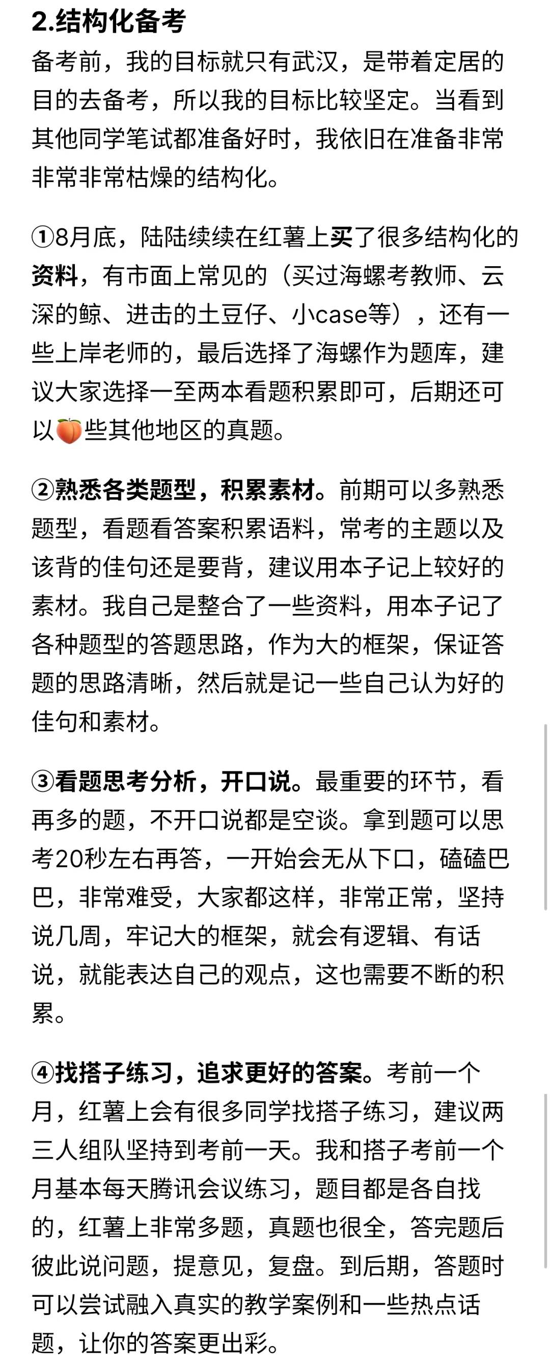 武汉示范性招聘（教育系统专项）经验分享