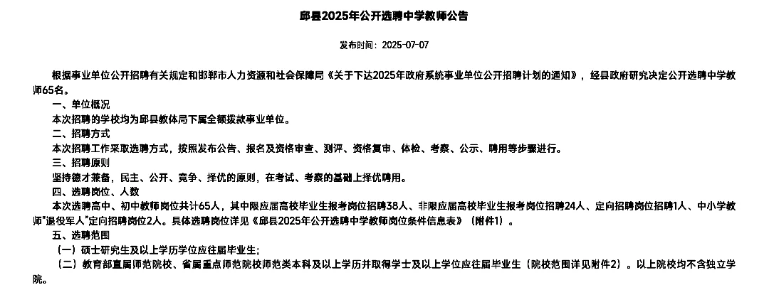 邱县中学教师选聘公告