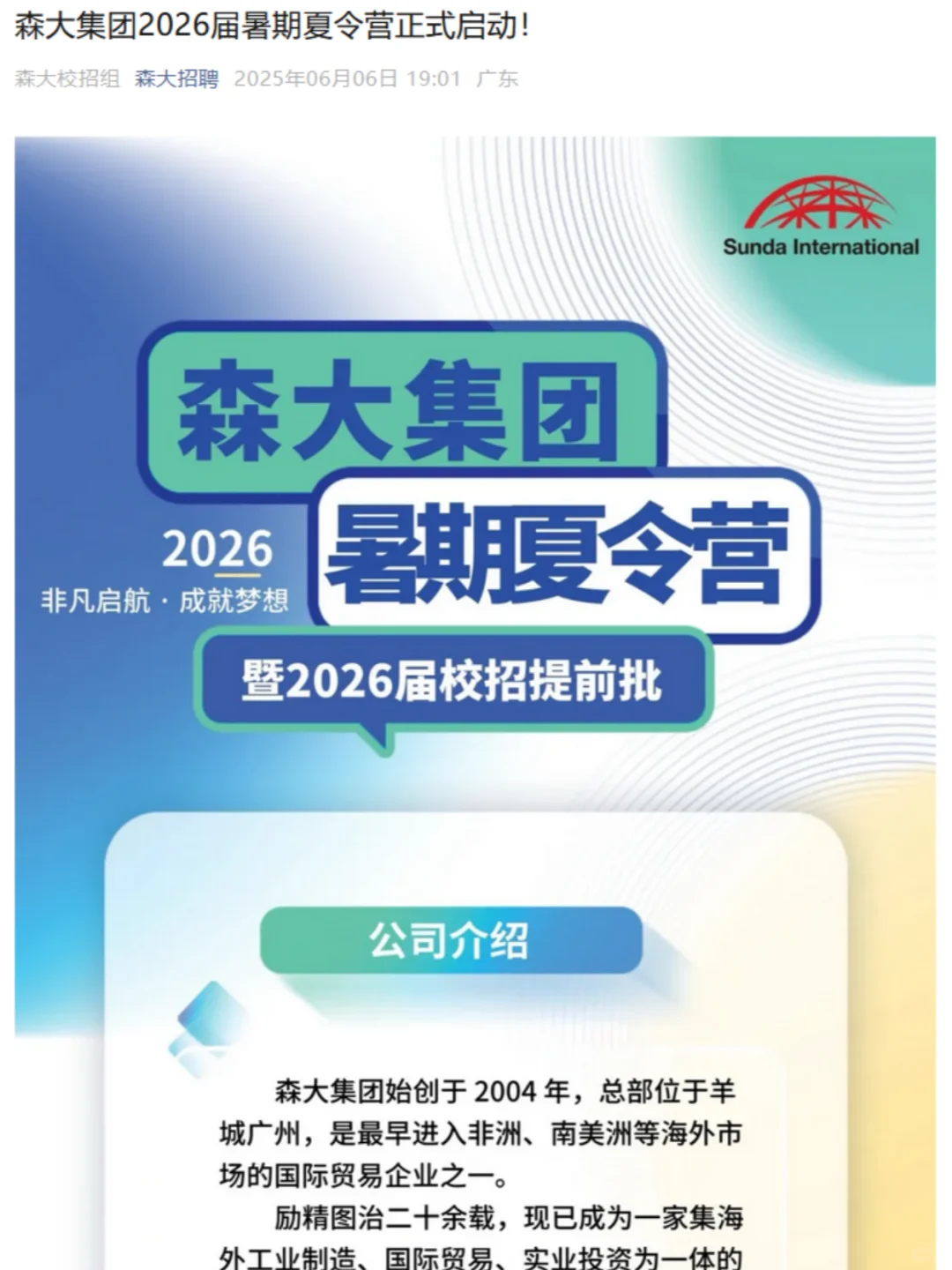 26届秋招从第一批开始就是王炸