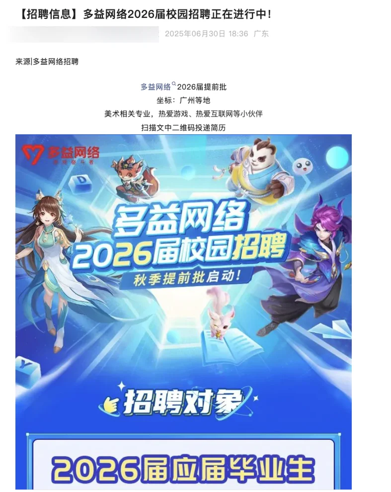 把这些新开的秋招都投递了,部分免笔试