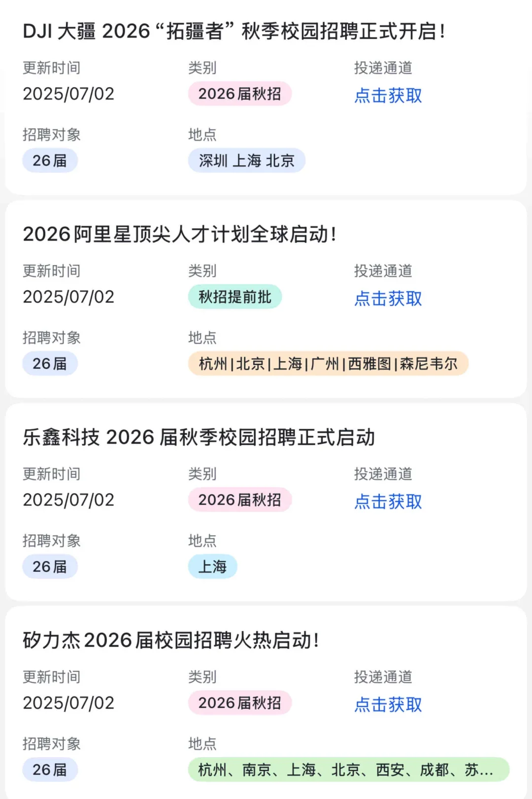 7.4 这周秋招提前批开了好多