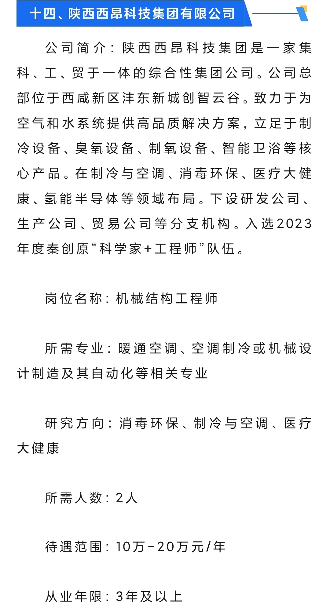 沣东新城发布紧缺人才需求目录1