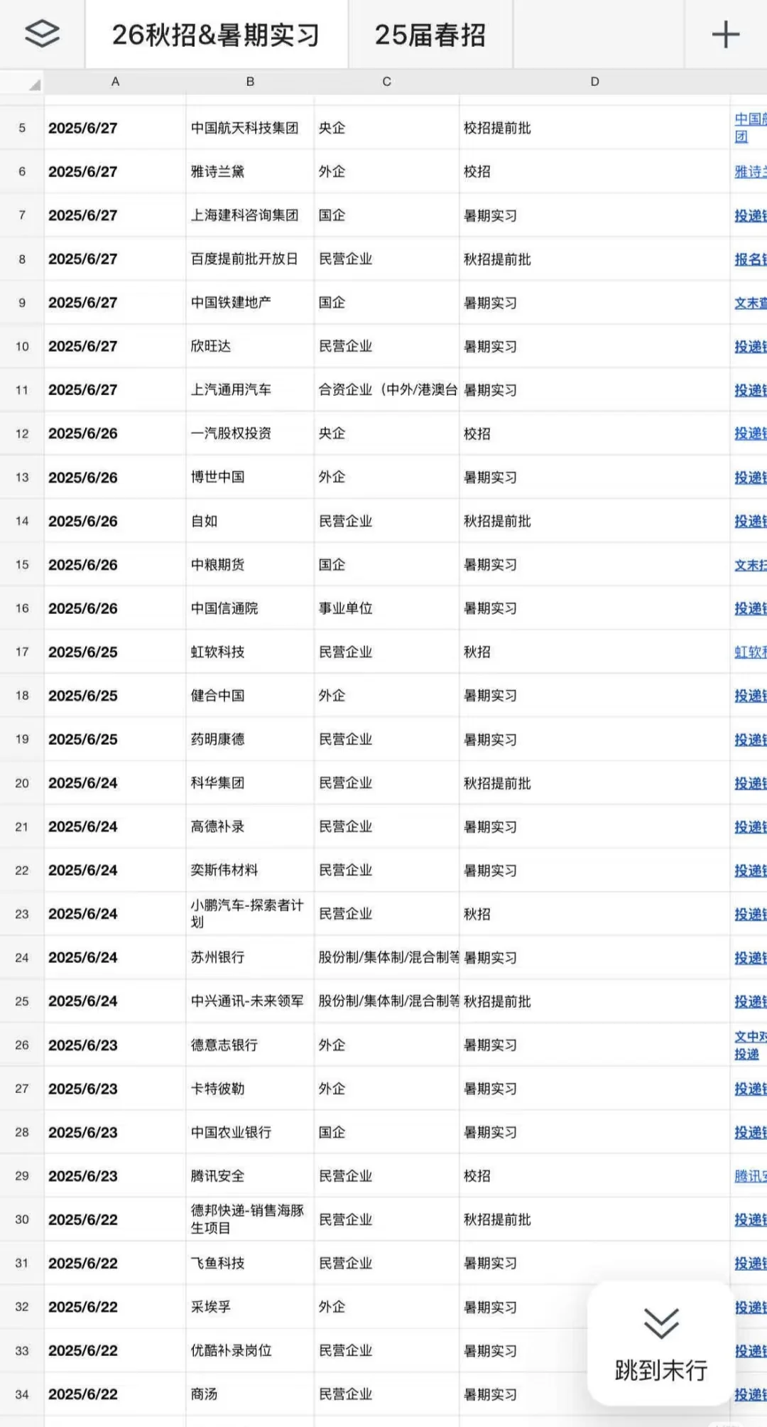 7.1把免笔试的暑期实习先投完!