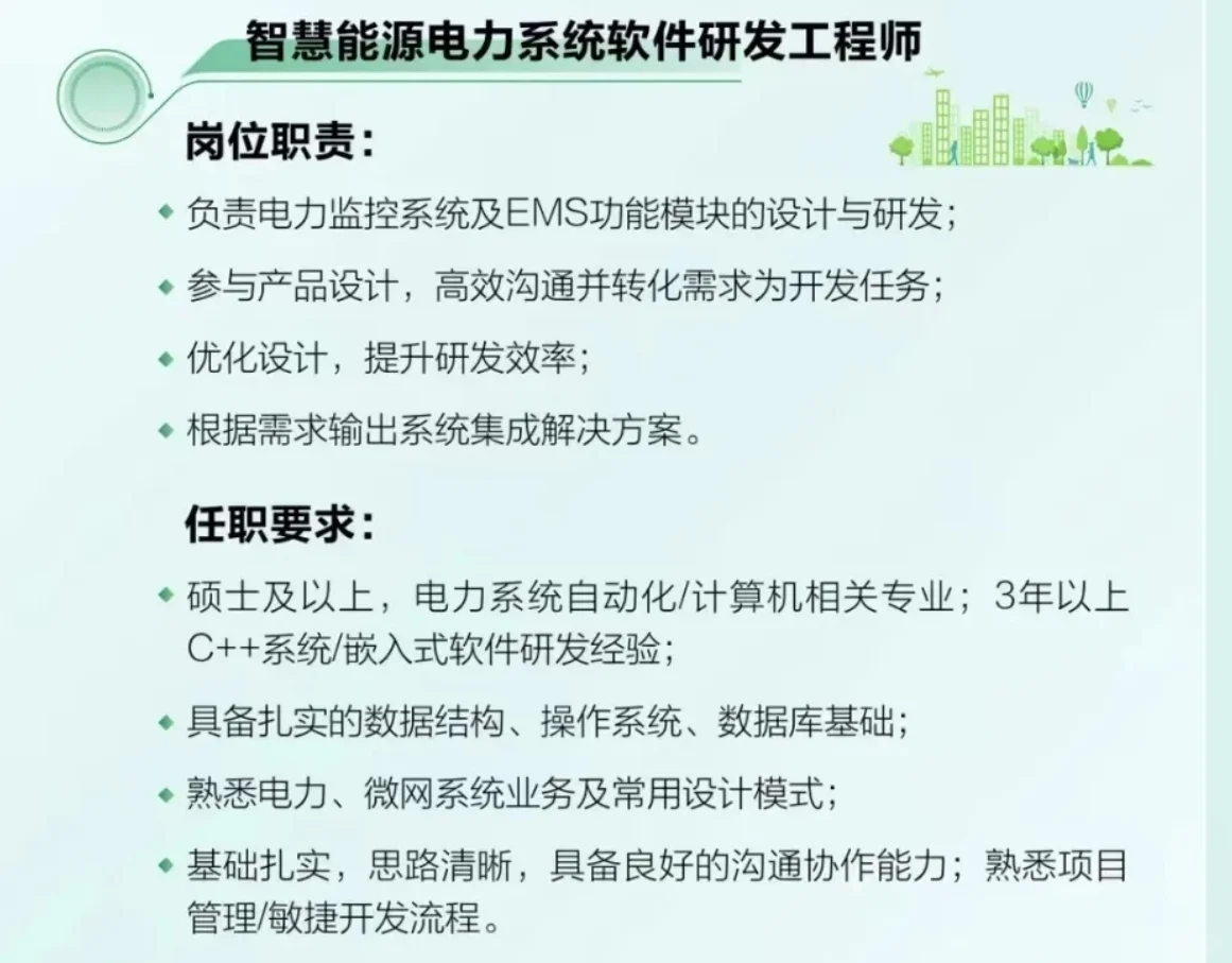 中石油深圳新能源研究院招聘