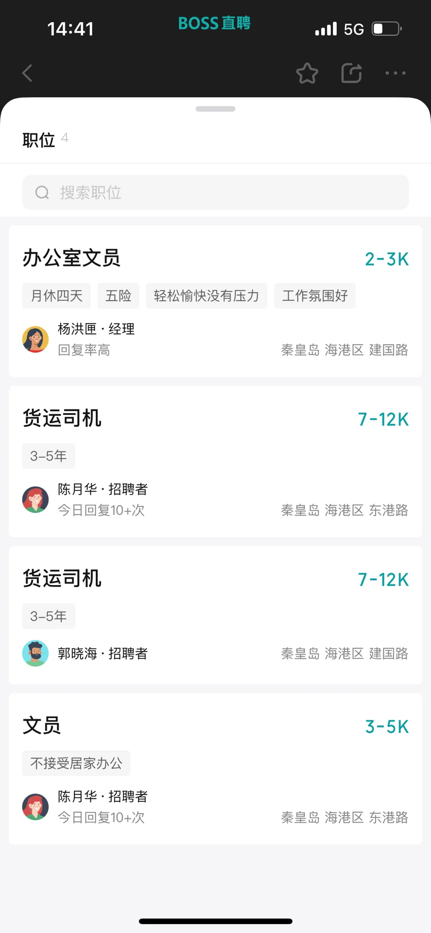 秦皇岛找工作避雷❗️❗️❗️