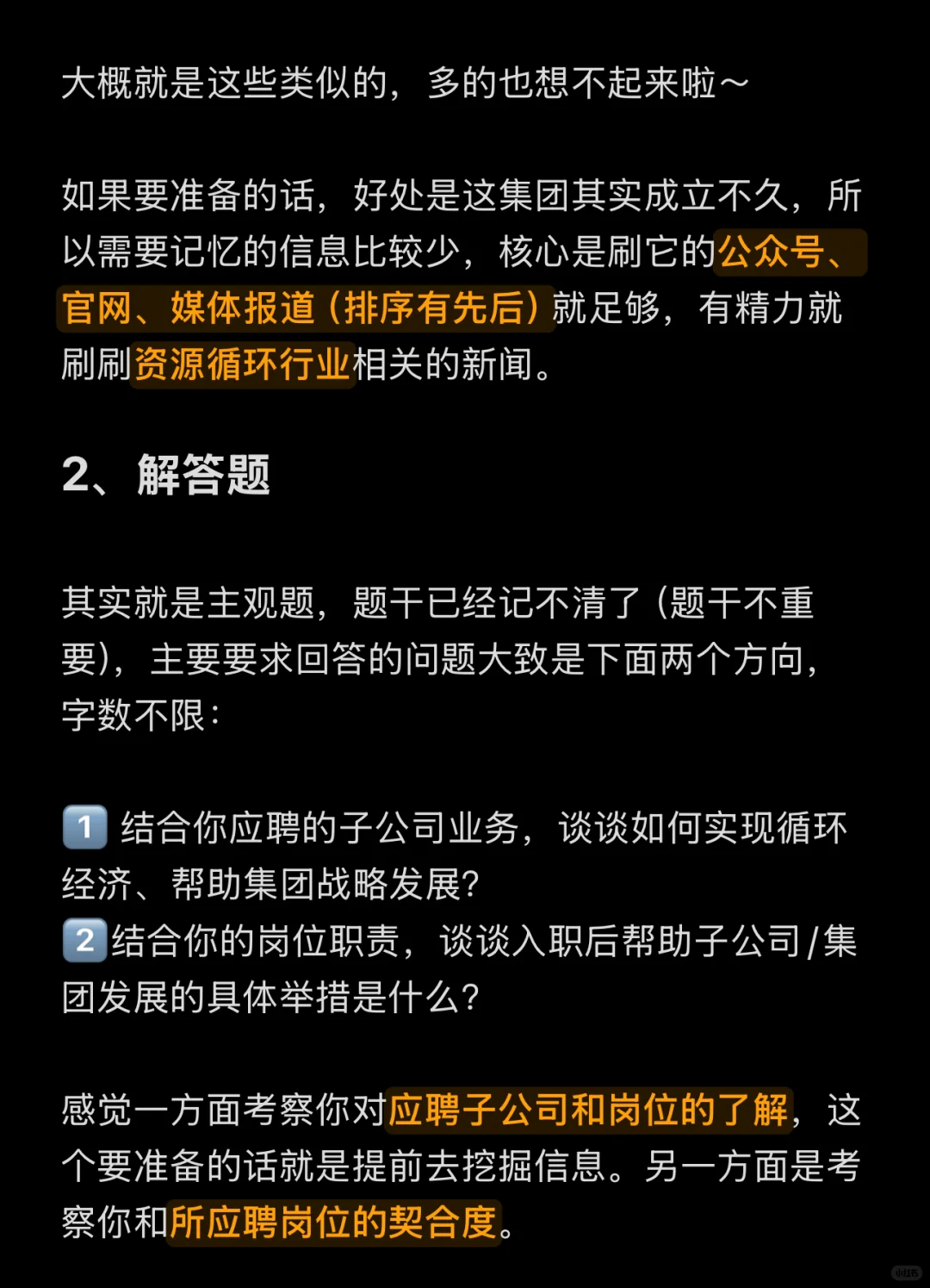 纯干货!7月5日中国资源循环子公司笔试回忆