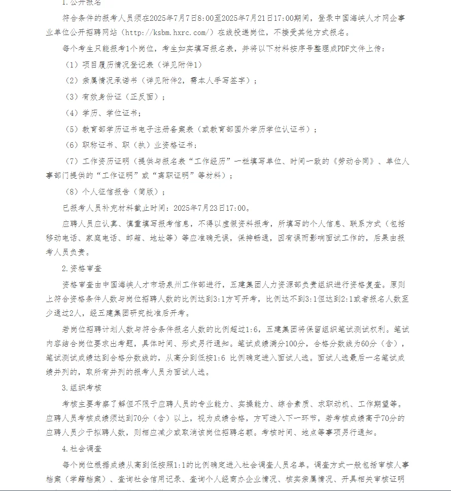 招聘项目制36人!福建省五建建设集团