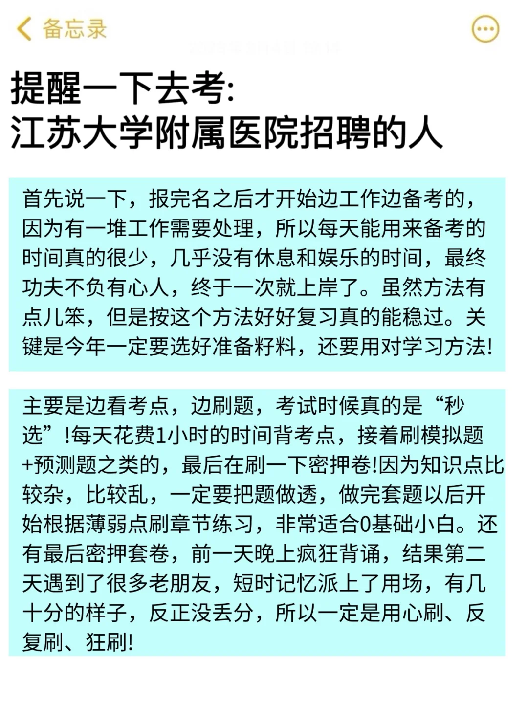 江苏大学附属医院招聘大爆发?来一个帮一个