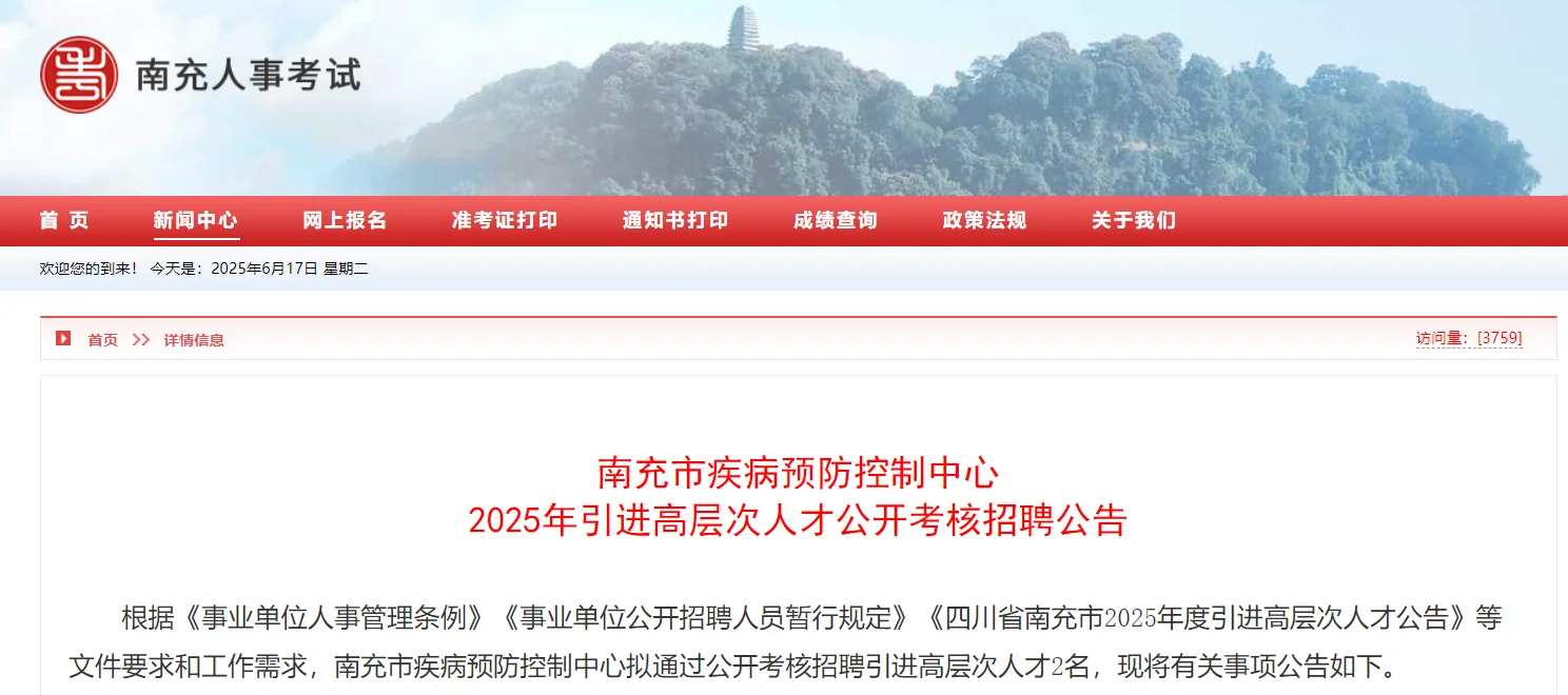 南充市疾控编内公卫医师1人