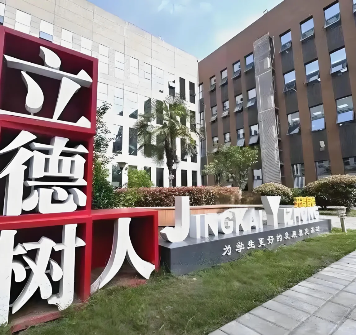 西安经开第一学校2025年教师招聘公告?