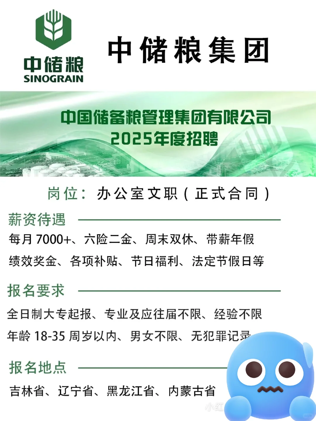 中储粮集团招聘啦!正式合同,双休❗❗中储