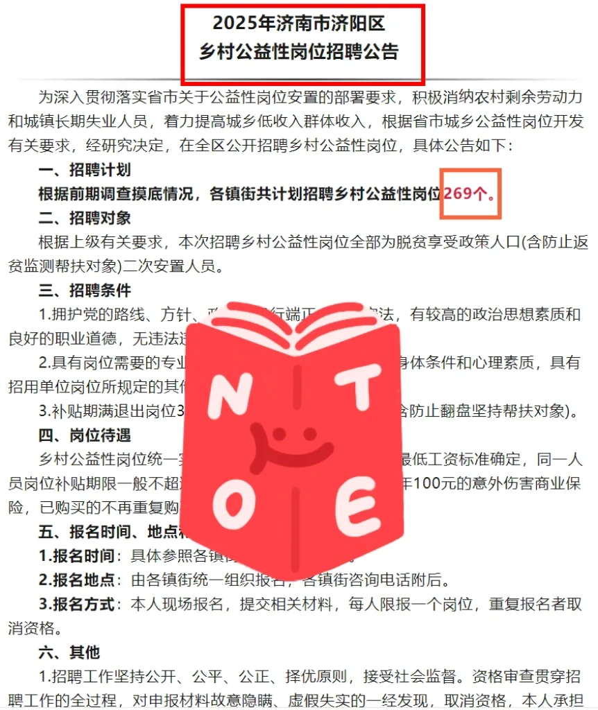 25年济南市济阳区公益性岗位！无笔试！