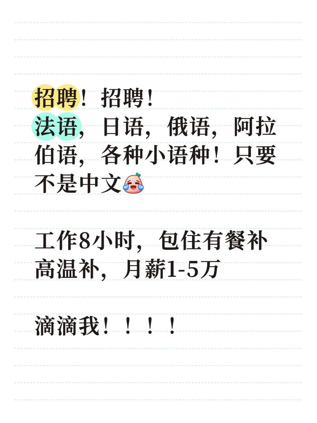 急需小语种人才!!!!
