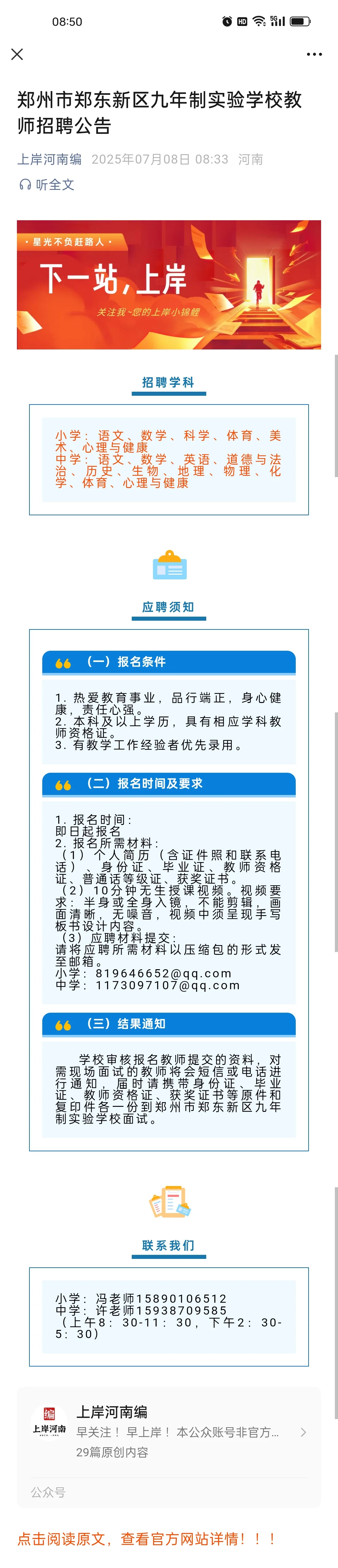 郑州市郑东新区九年制实验学校教师招聘公告