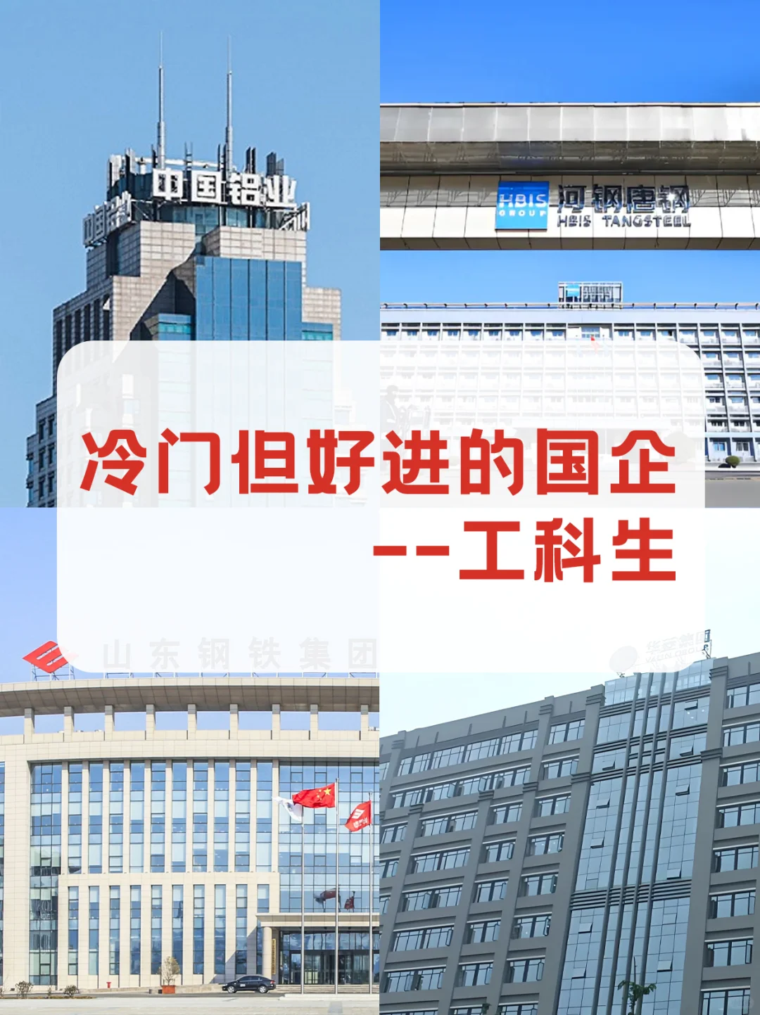 工科生冲!冷门好进的国企招聘啦!戳我内推