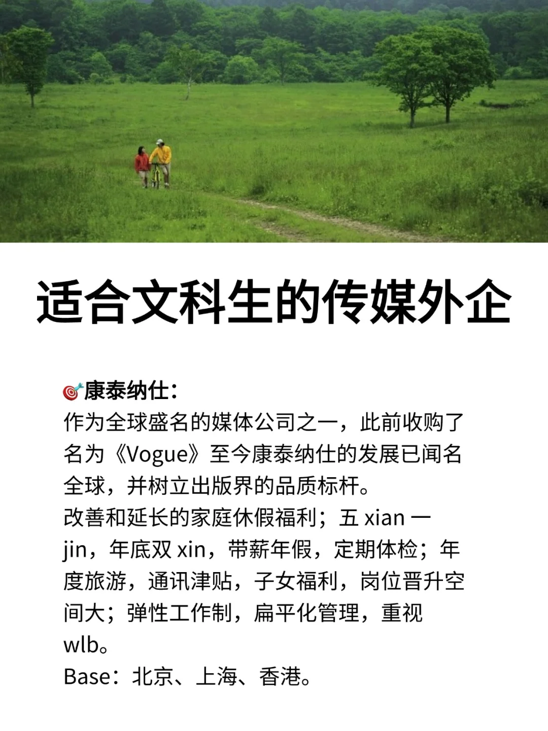 适合文科生的传媒外企