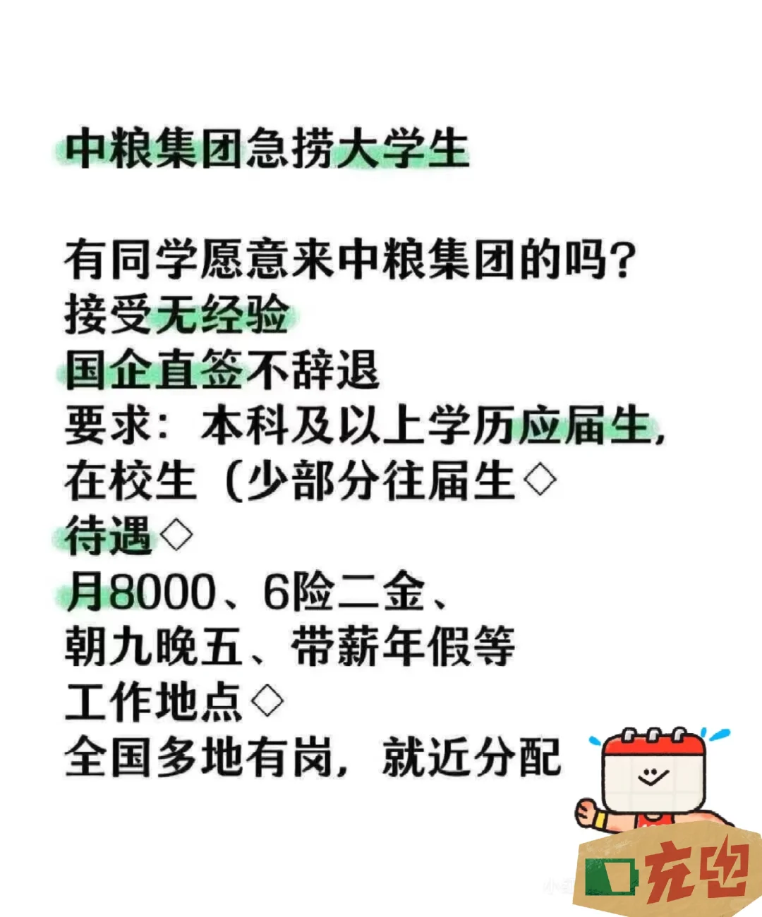 ?央国企招聘,开始了,中粮投就?️!